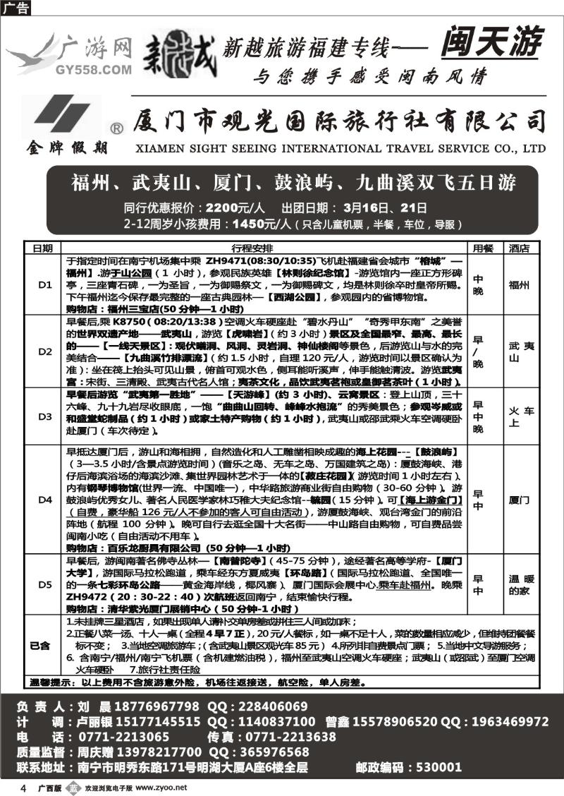 b04广游网—南宁新越国旅—闽天游散拼计划