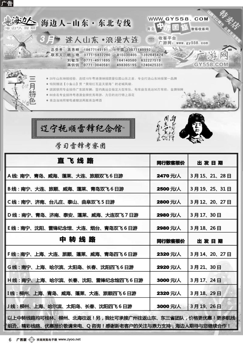 b06广游网—海边人3月份最新计划