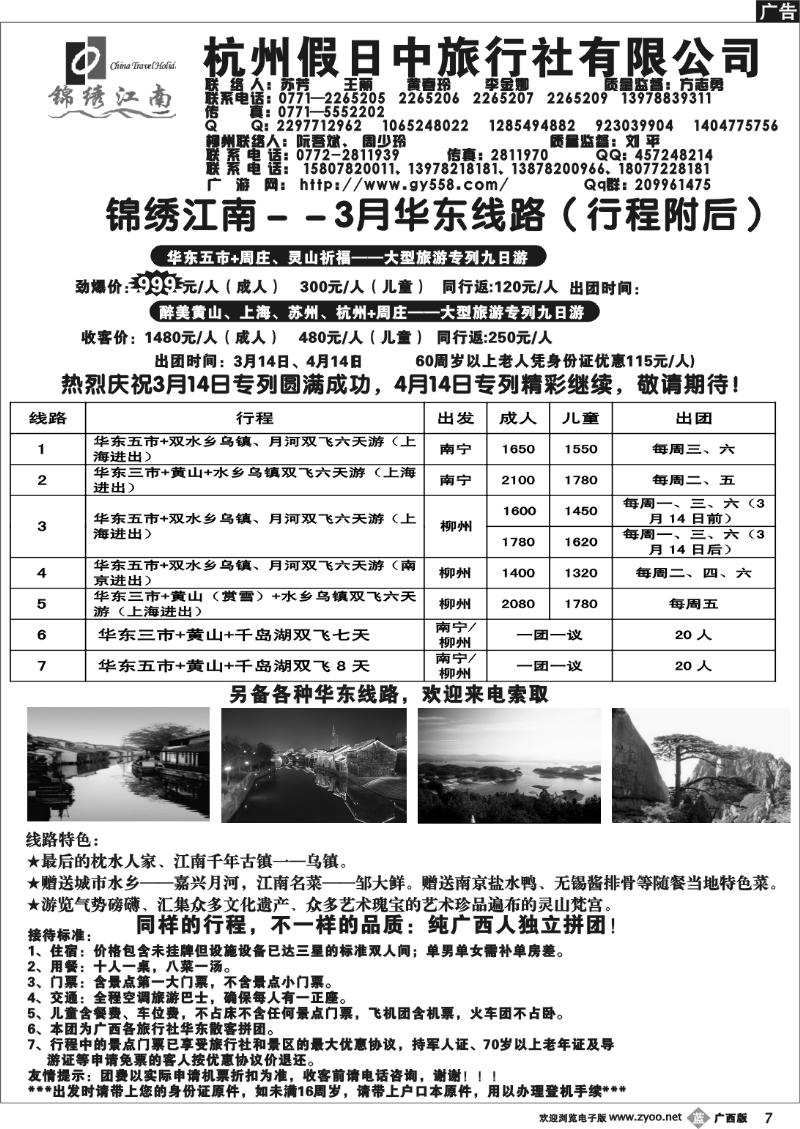 b07广游网—锦绣江南