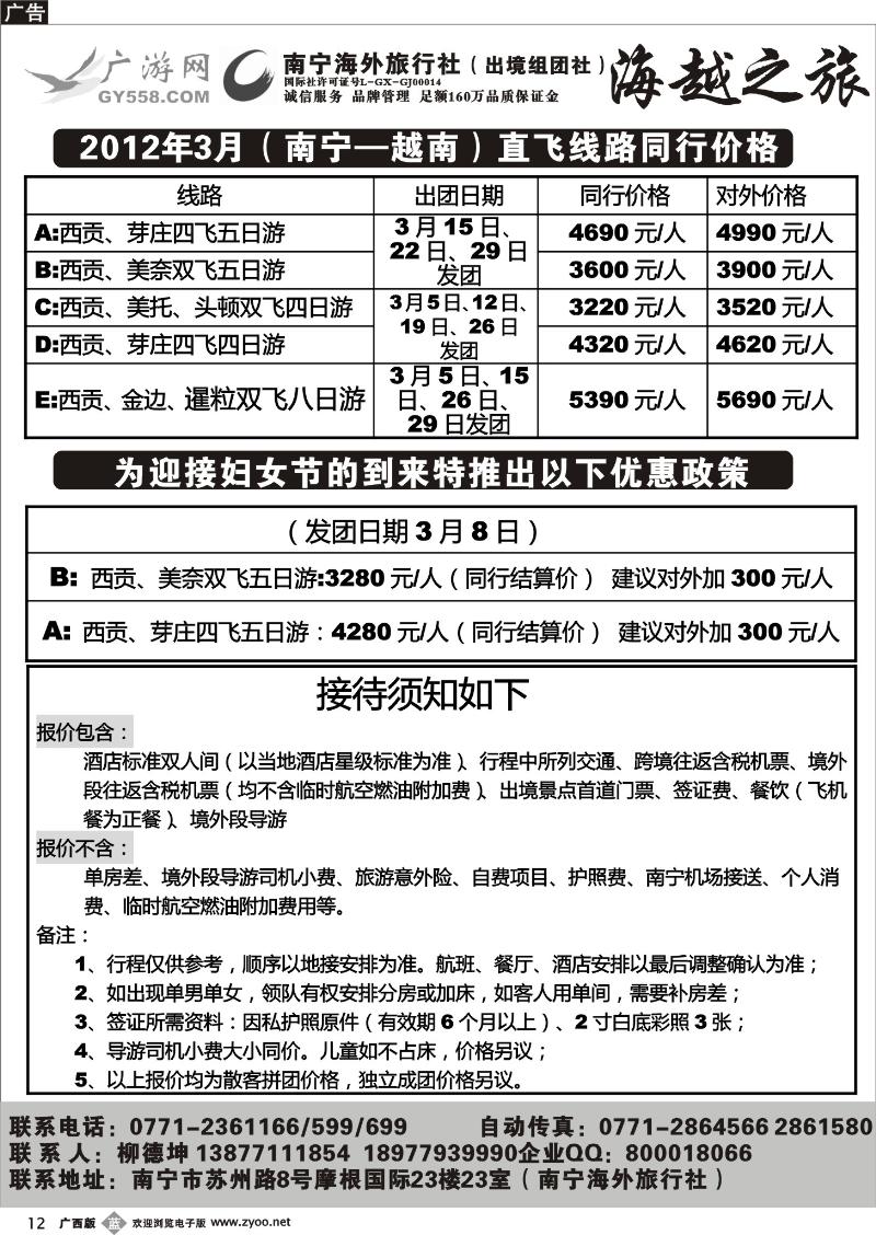 b12广游网—海越之旅