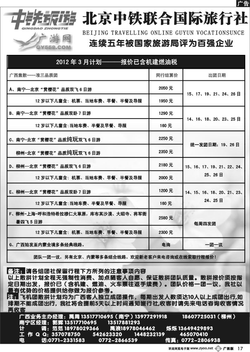 b17广游网—北京中铁联合国际旅行社