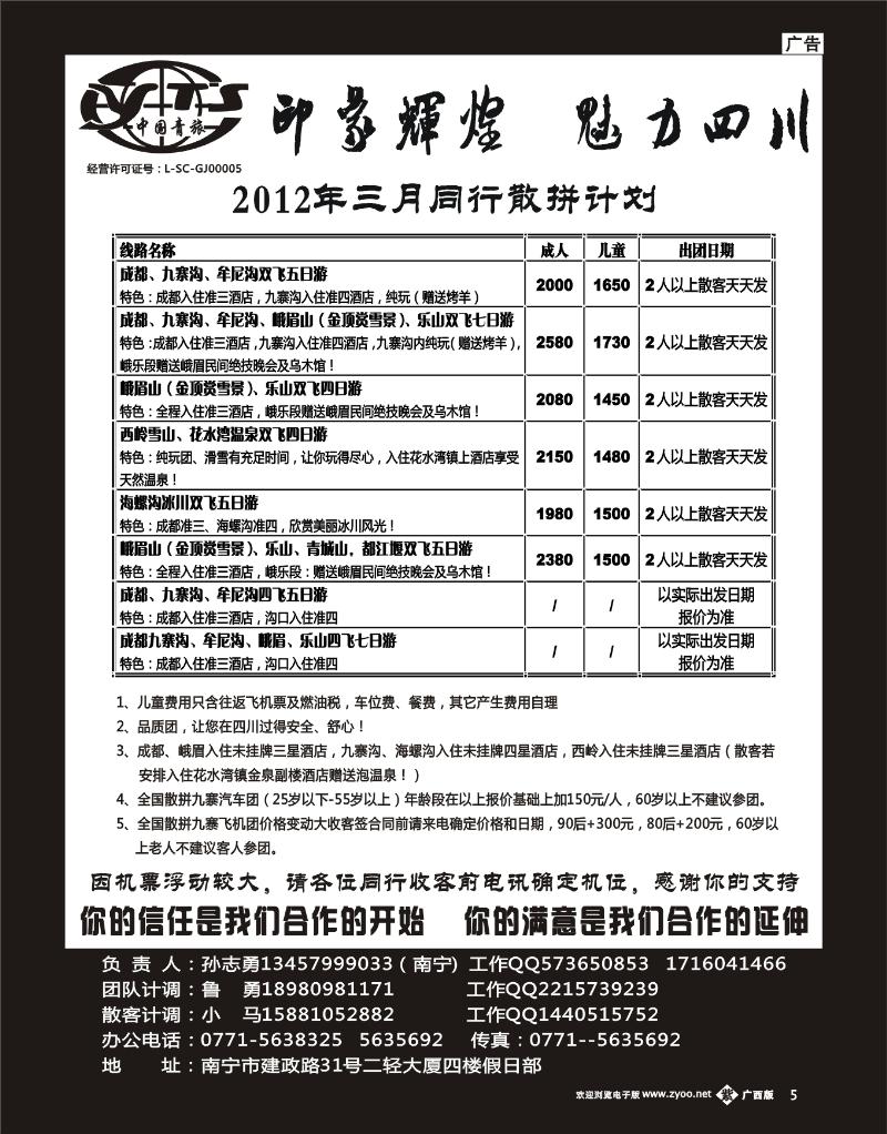 单彩紫b05印象辉煌—魅力四川