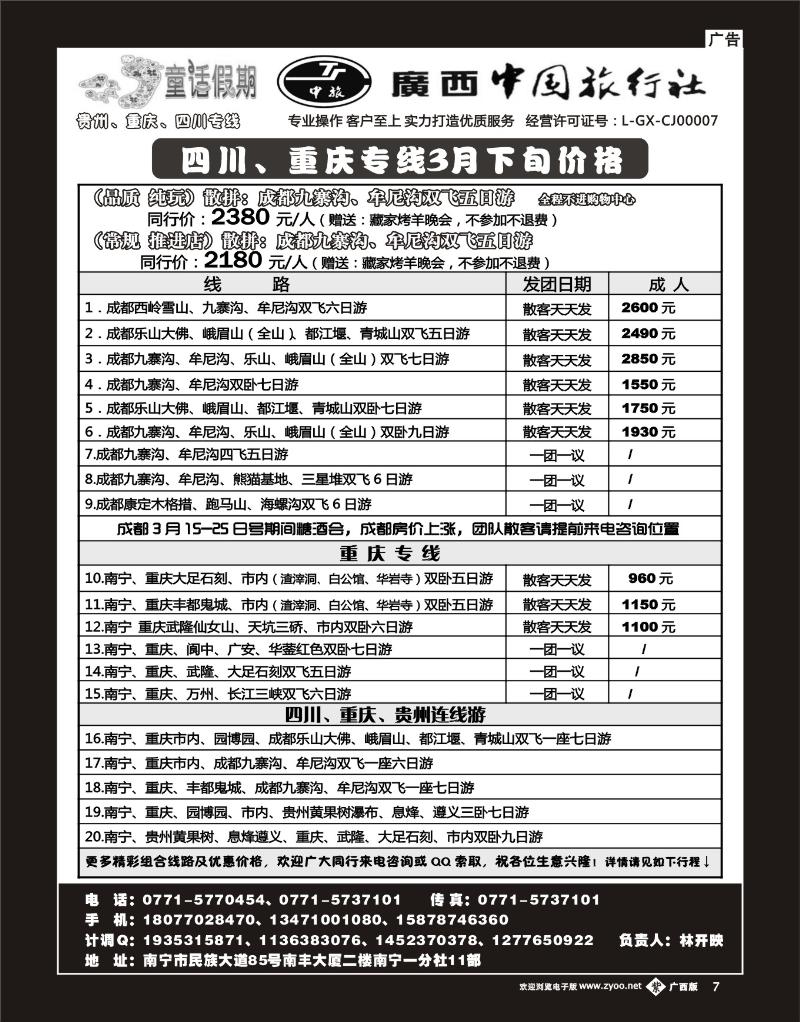 单彩紫b07童话假期—四川专线（林开映）