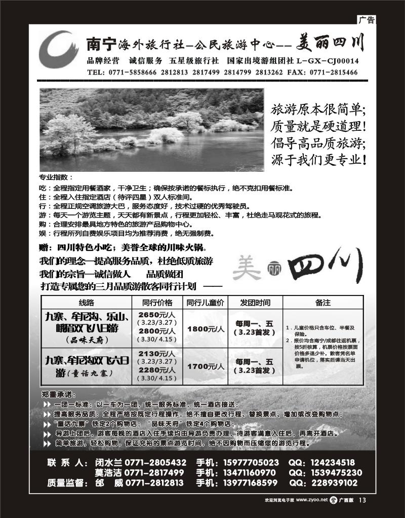 单彩紫r13南宁海外—魅力九寨