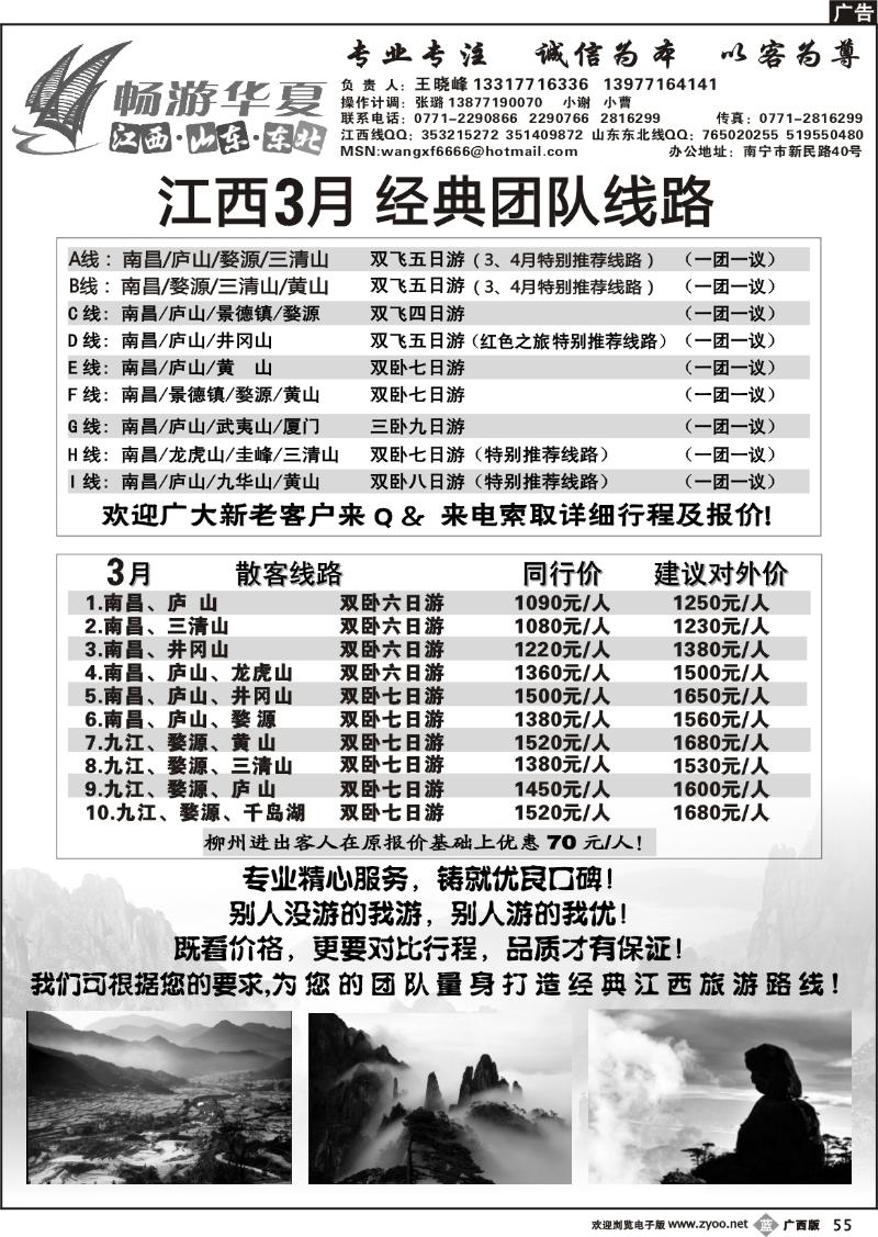 b55畅游华夏—江西专线
