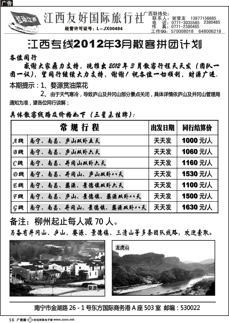 b56江西友好国际旅行社—江西专线