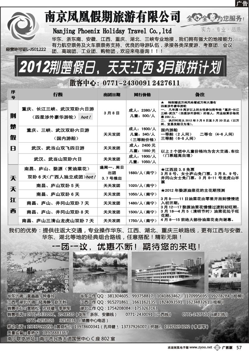 b57广西中国国际旅行社—天天江西