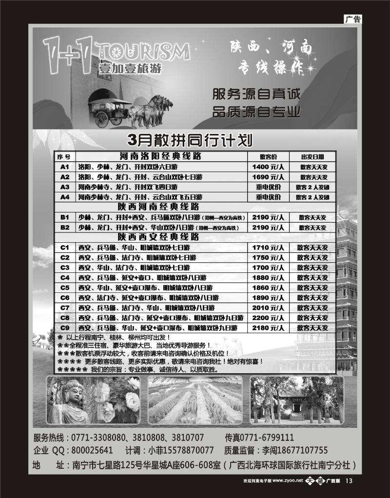 单彩天蓝b13“1+1旅游”陕西、河南专线