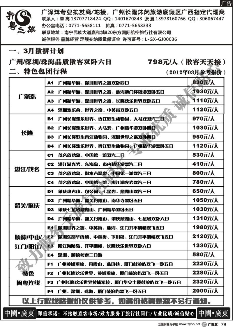 r79齐粤之旅—3月计划总表