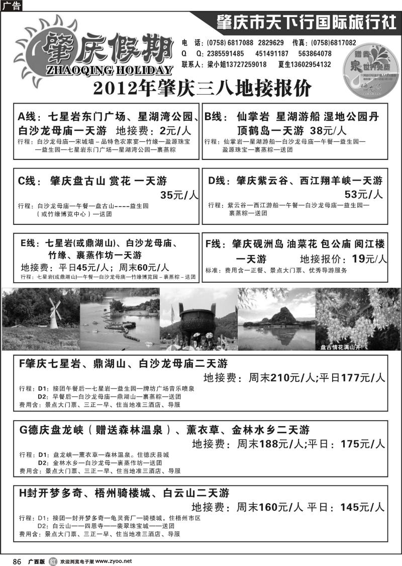r86肇庆假期-粤西专业诚信地接(夏景雄)