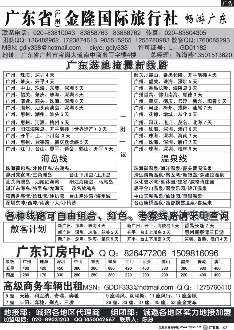 r87广东省金隆国际旅行社