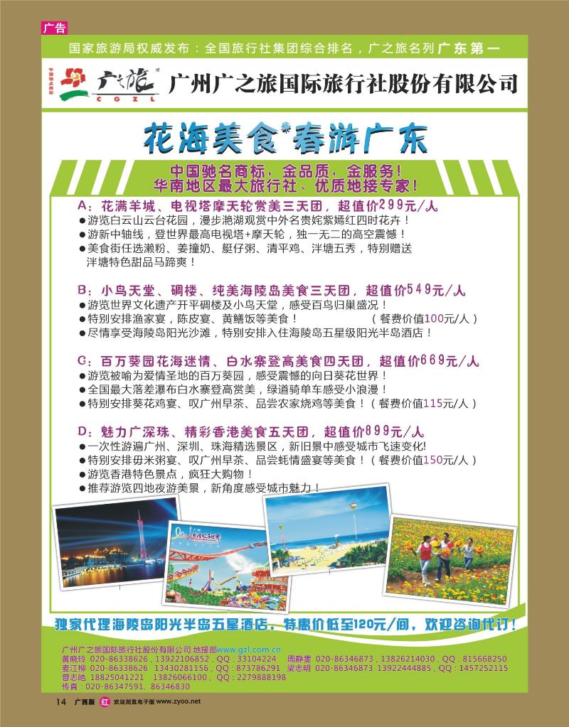 rr14广之旅--非凡体验春游广东