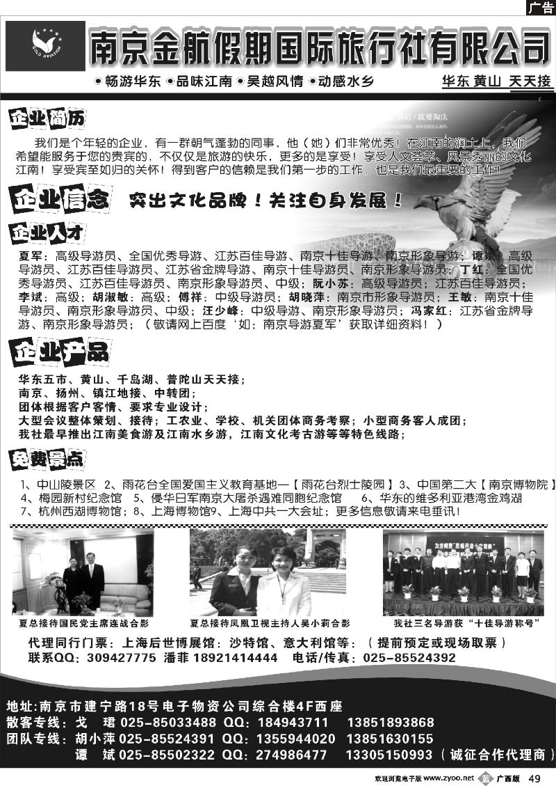 b49南京金航假期国际行社