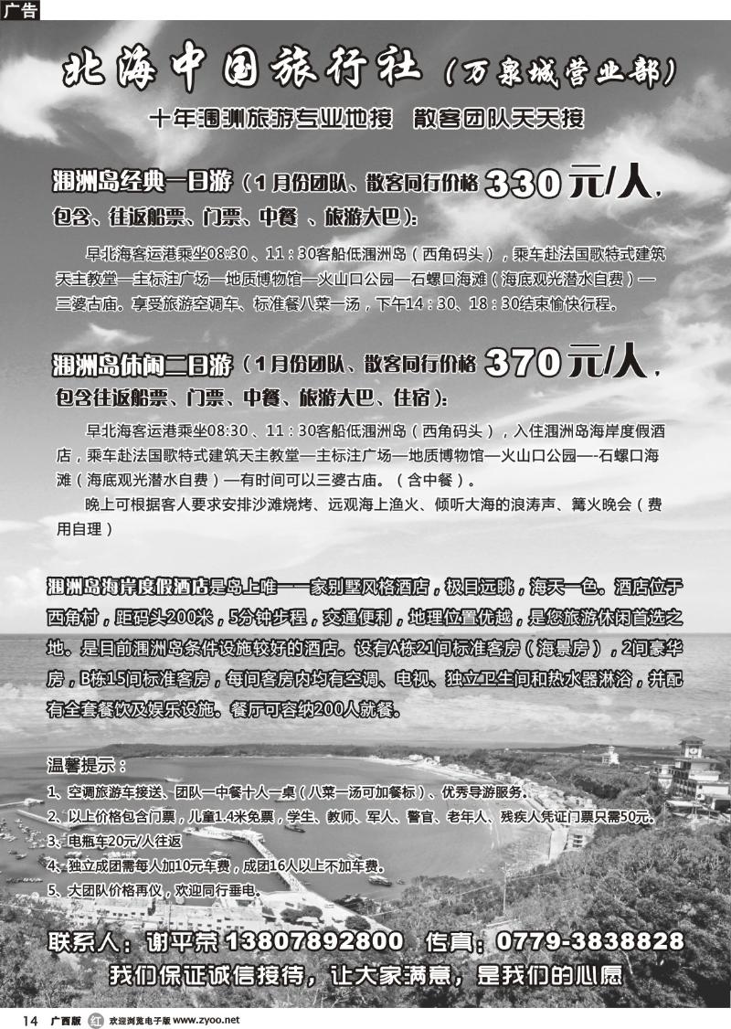 r14北海涠洲专线·涠洲岛海岸度假酒店