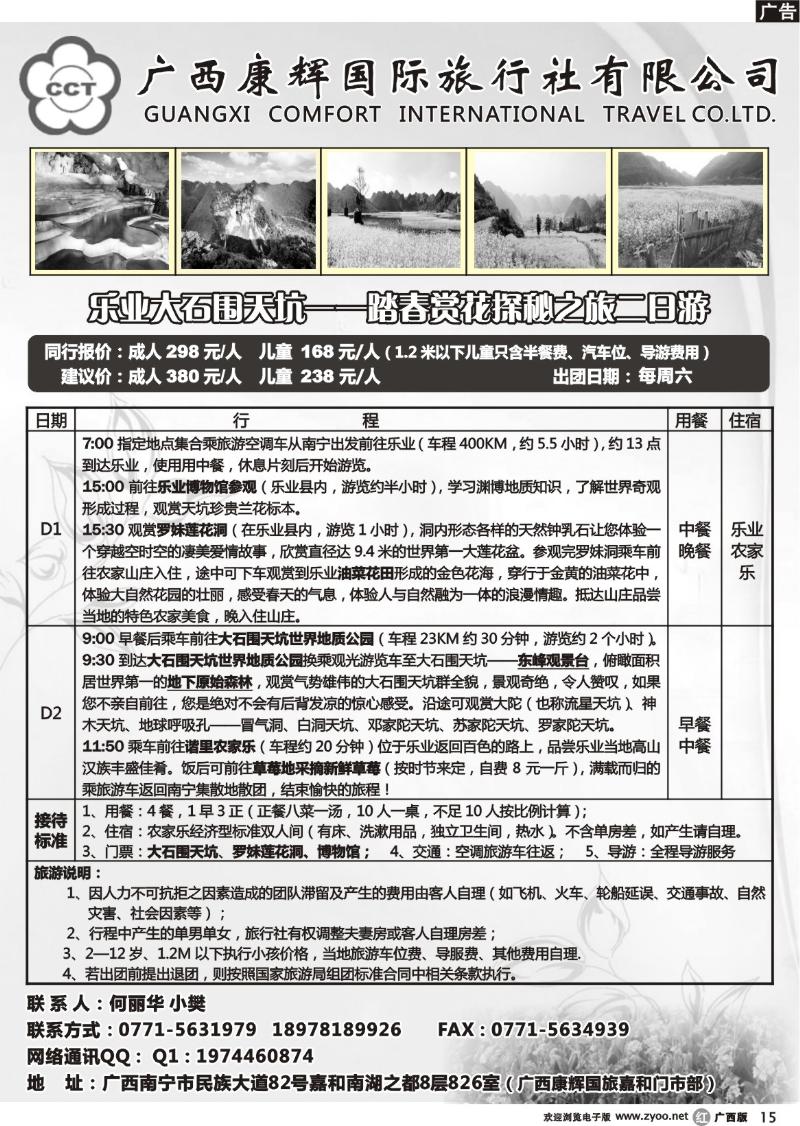 r15广西康辉国旅乐业天坑、万亩油菜花散客线