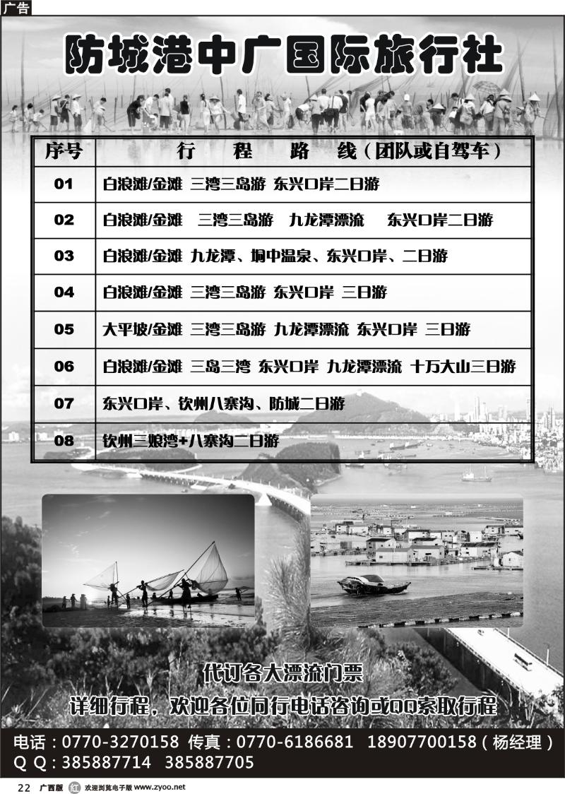 r22防城港中广国际旅行社