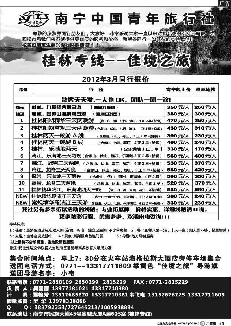r25佳境之旅—桂林天天游