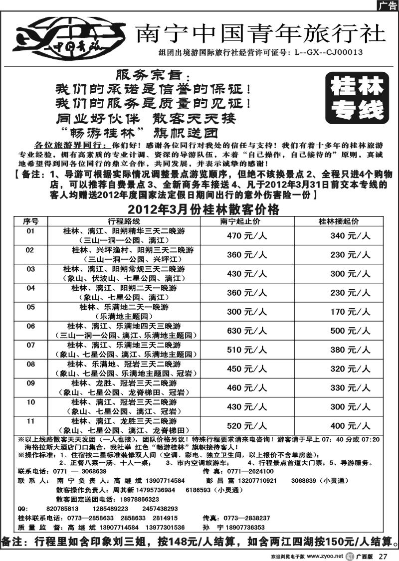 r27畅游桂林—桂林专线
