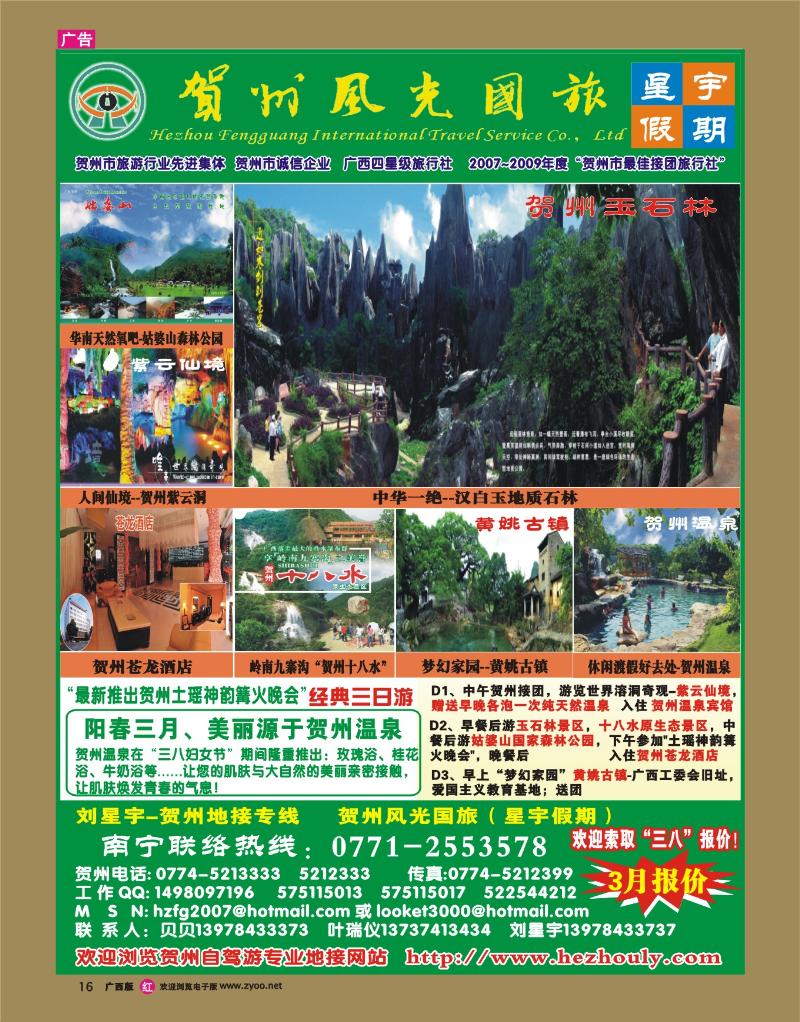 rr16刘星宇—贺州地接专线（风光国旅）