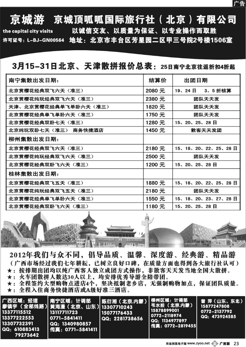 b23京城顶呱呱国际旅行社（北京）有限公司