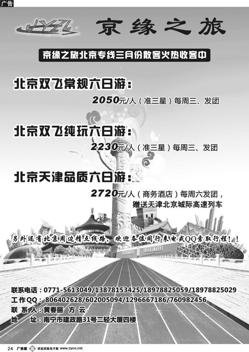 b24京缘之旅