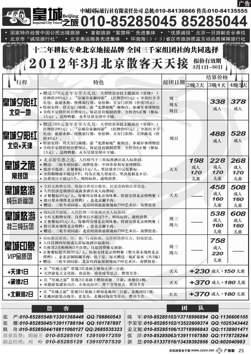 b25中城国际旅行社有限责任公司