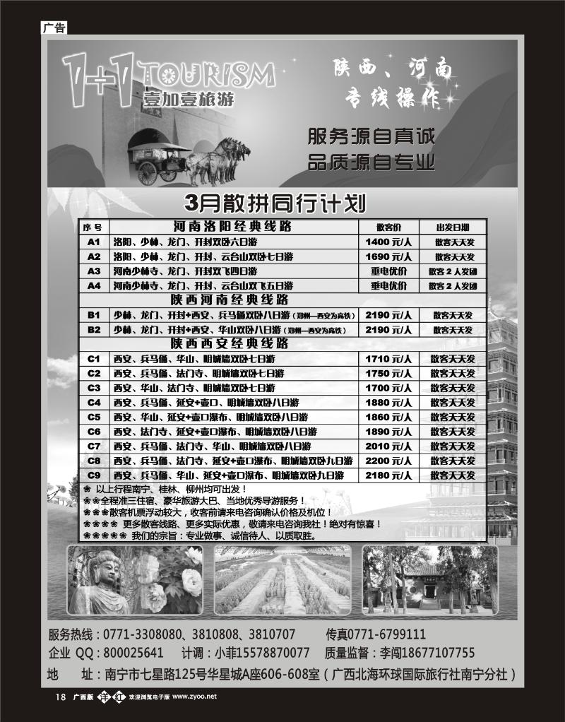 单彩洋红b18“1+1旅游”北京、天津、承德专线