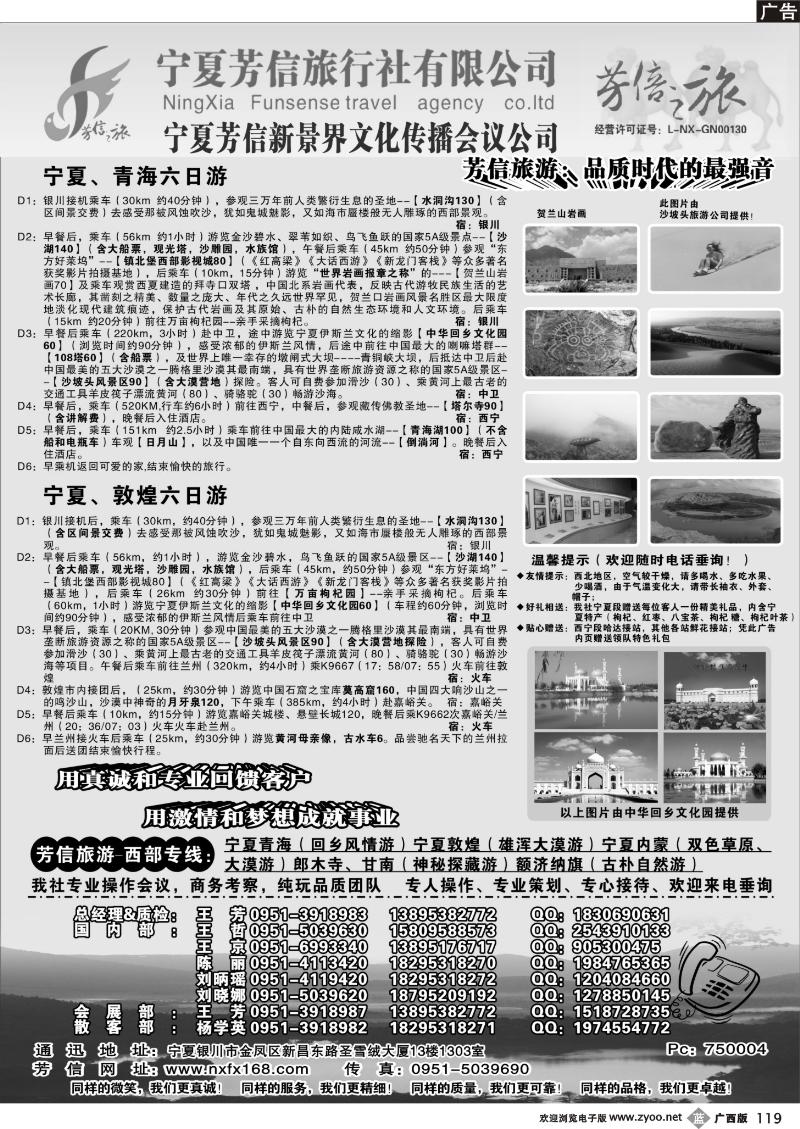 b119宁夏芳信旅行社  宁夏区第一位