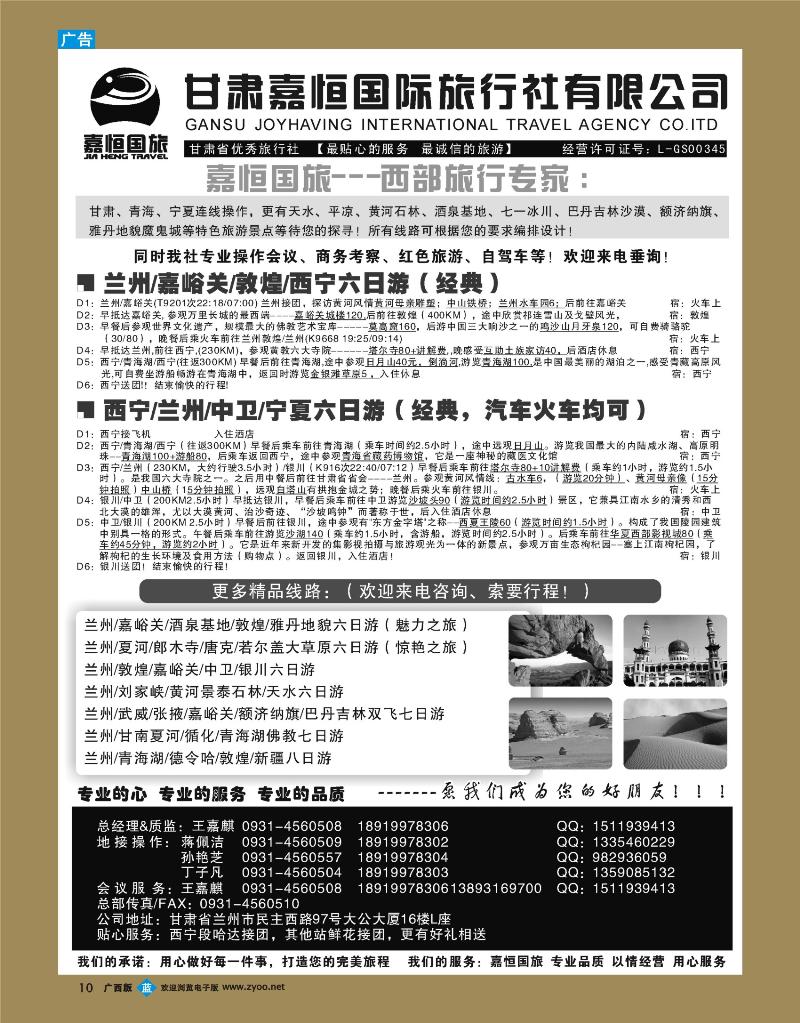 bb10甘肃嘉恒国际旅行社有限公司