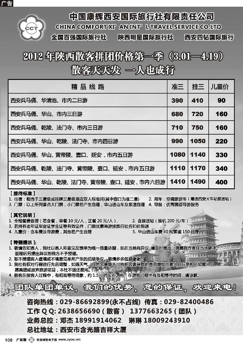 b108西安康辉国际旅行社—精品线路报价