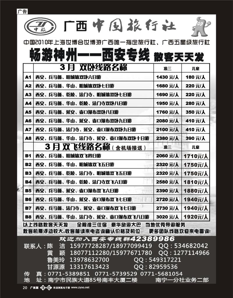 单彩洋红b20畅游神州—西安专线