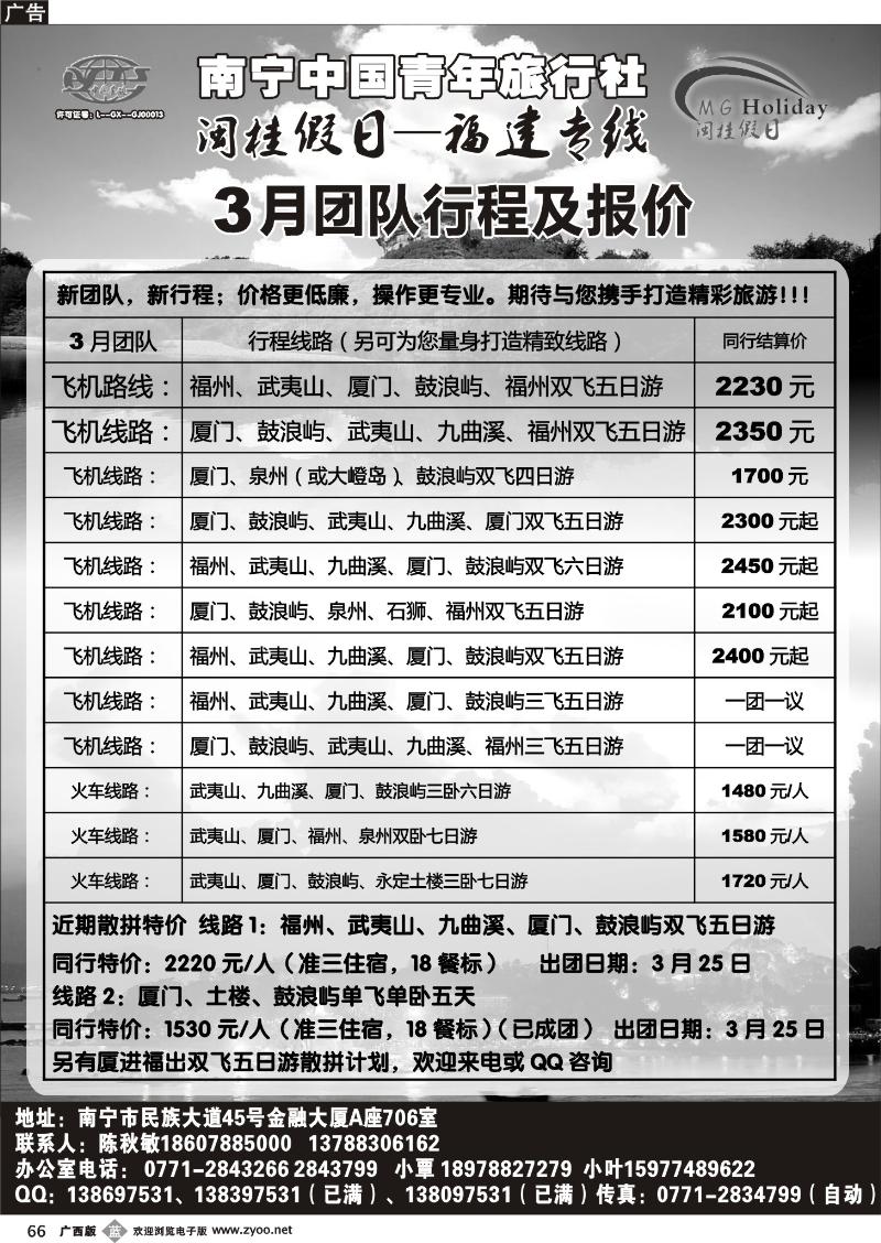 b66青旅—闽桂假日