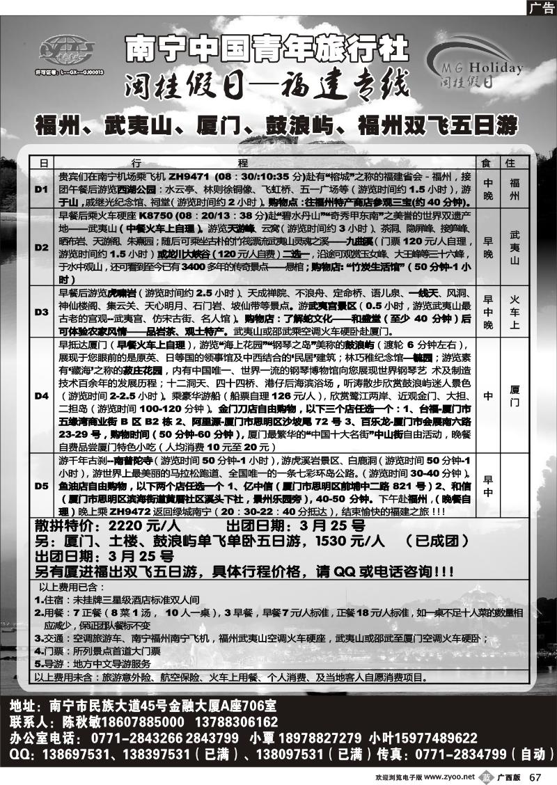 b67青旅—闽桂假日