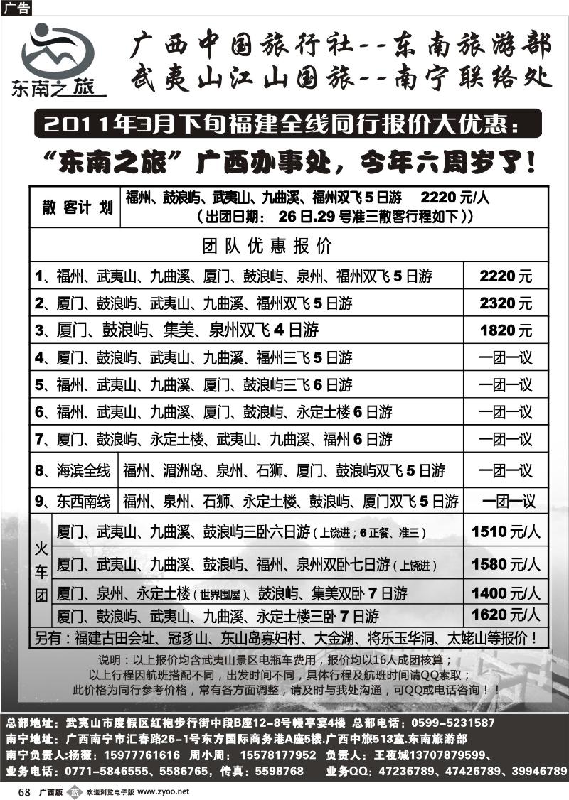 b68福建线—东南之旅