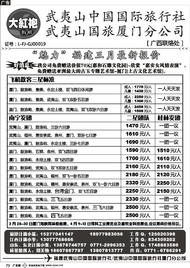 b70大红袍假期—福建专线