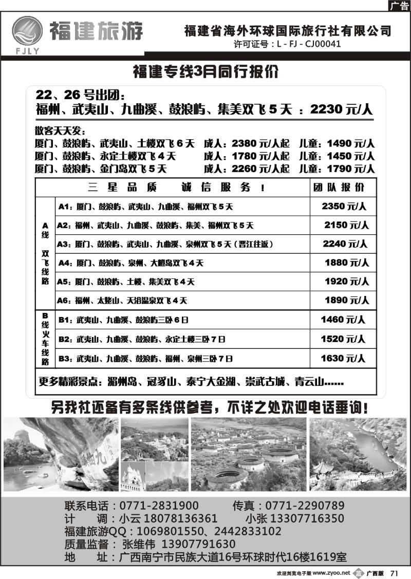 b71福建旅游