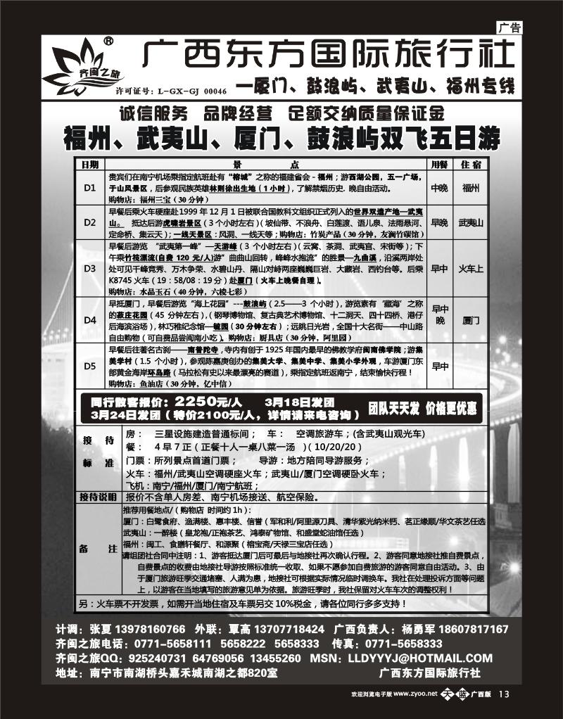单彩天蓝b13齐闽之旅
