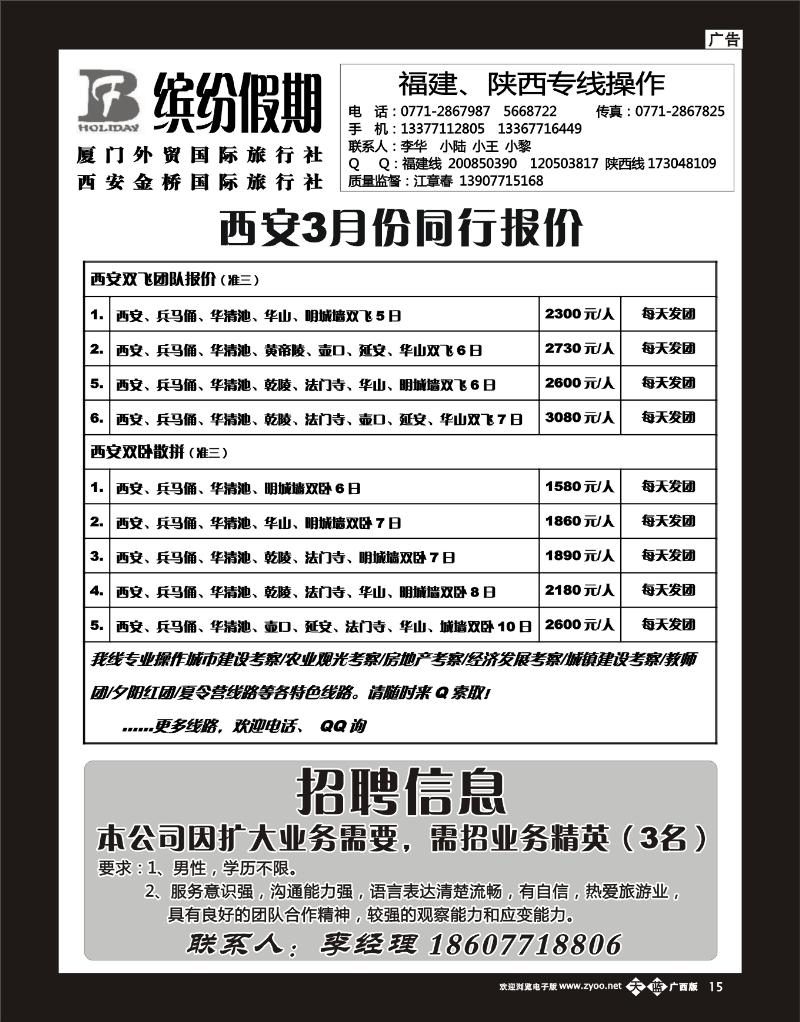 单彩天蓝b15缤纷假期—福建、陕西专线操作