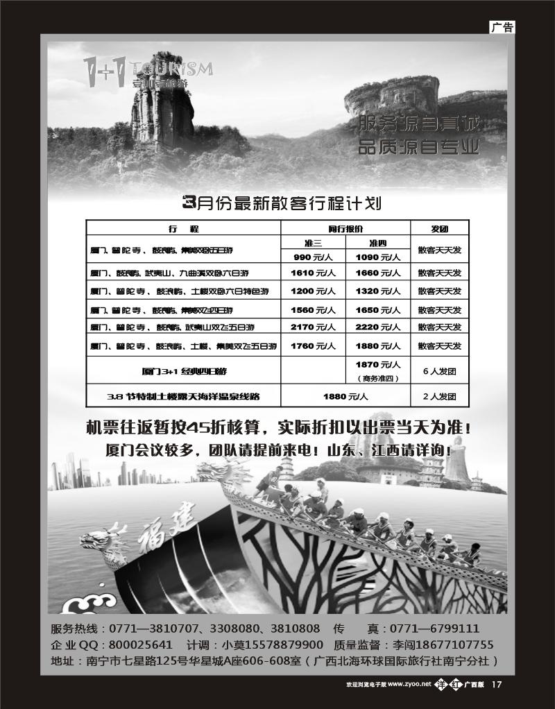 单彩洋红b17“1+1旅游”厦门专线