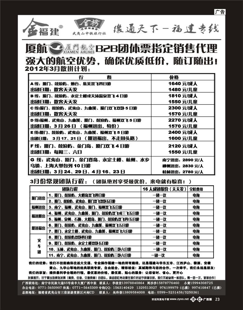 单彩洋红b23李俊宏—缘通天下—福建专线