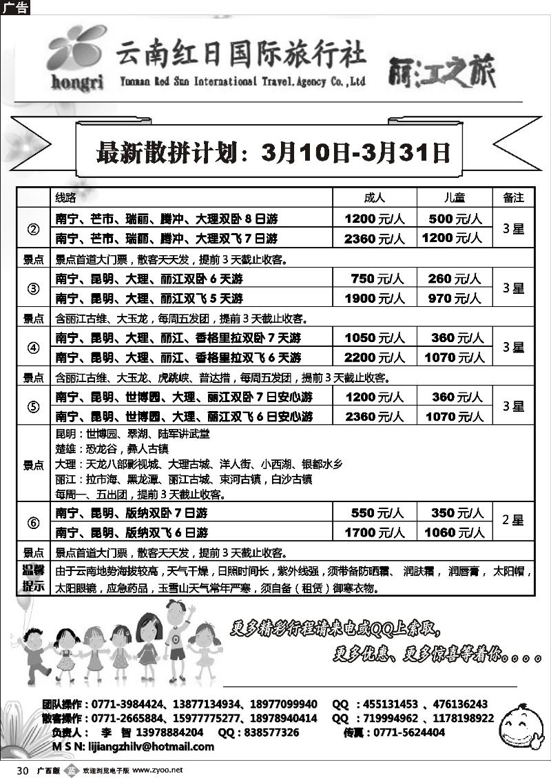 b30丽江之旅