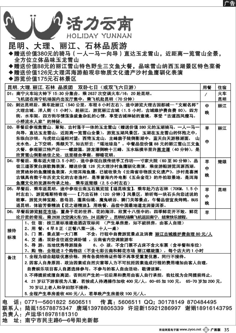 b35活力云南