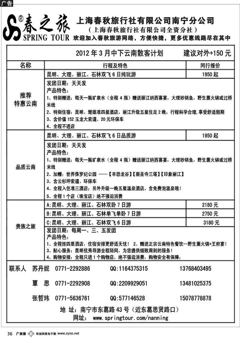 b36春秋旅游--3月下旬云南散客价格表
