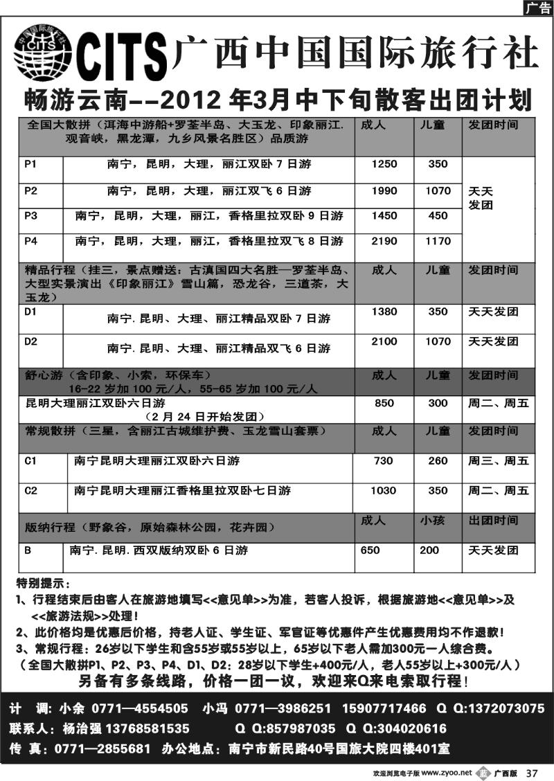 b37畅游云南