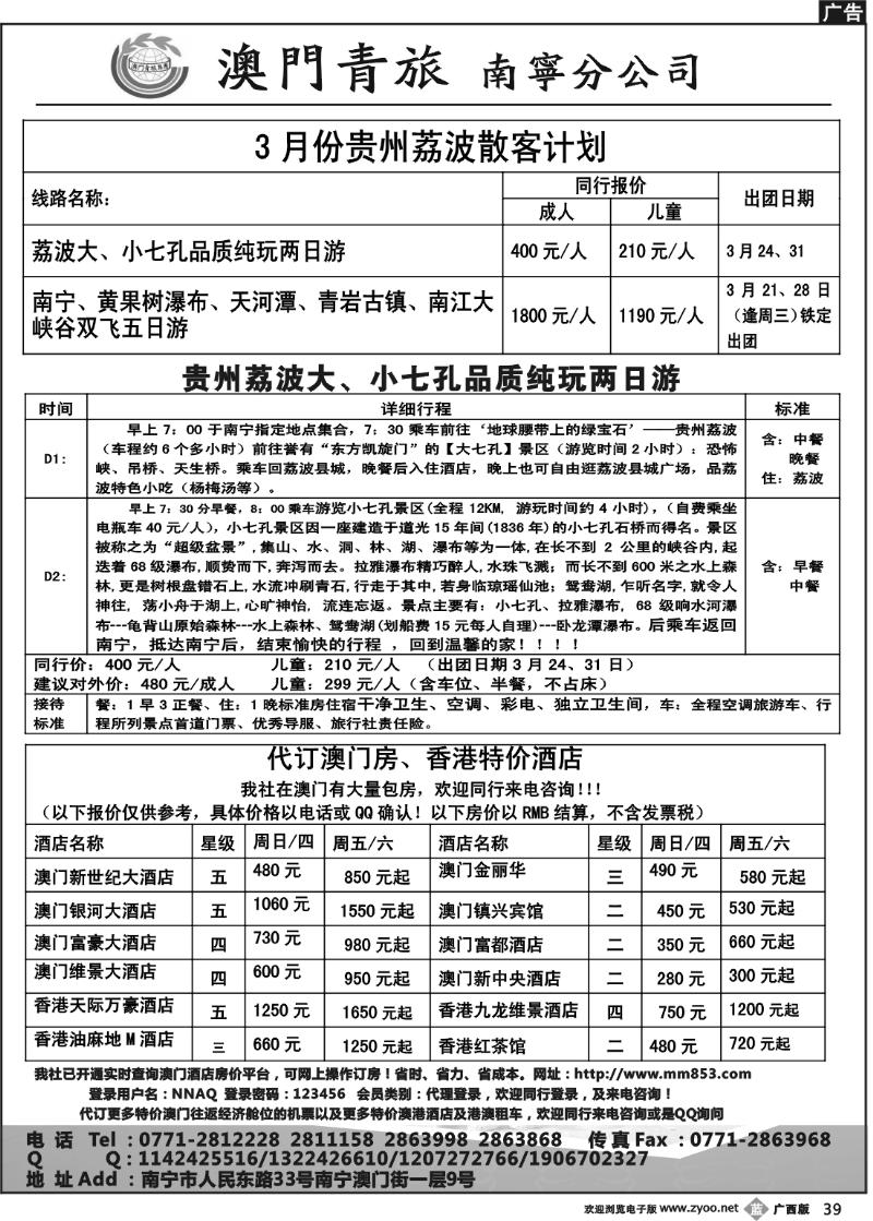 b39贵州荔波专线