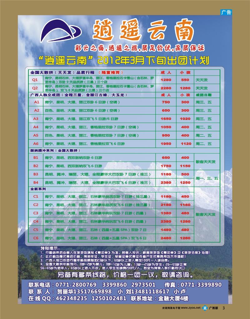 bb03逍遥云南