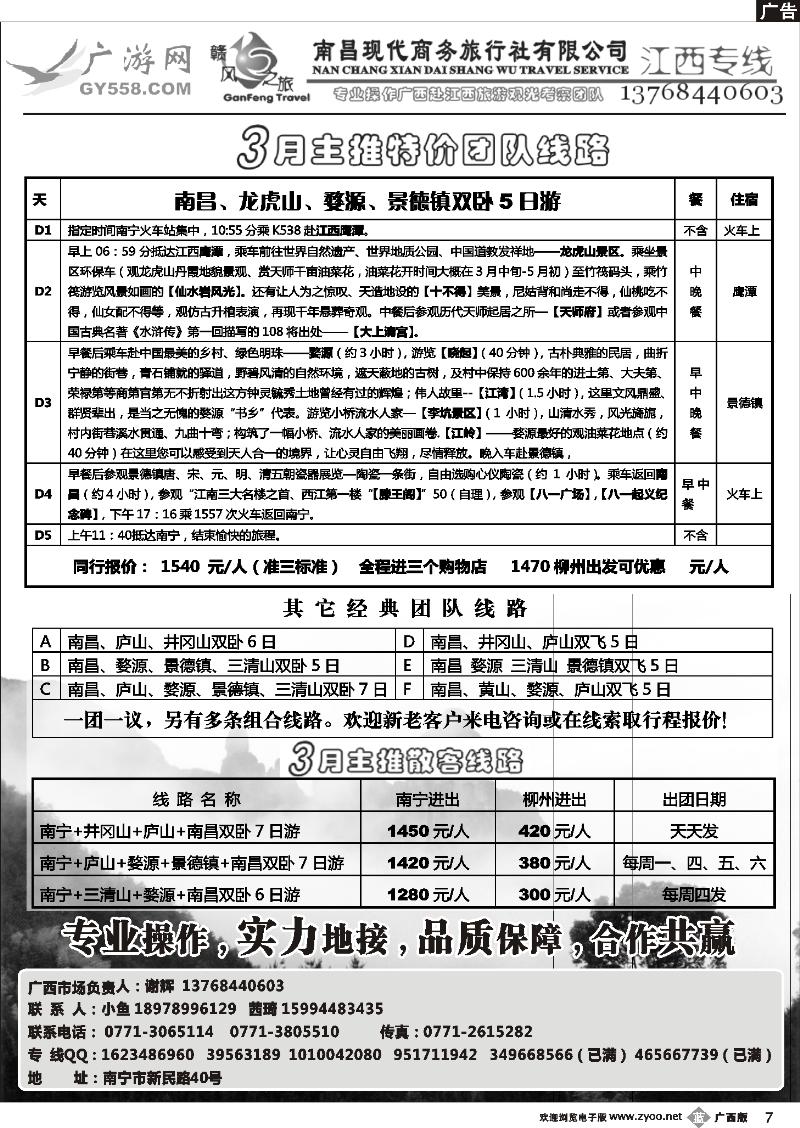 b07广游网—赣风之旅—江西专线