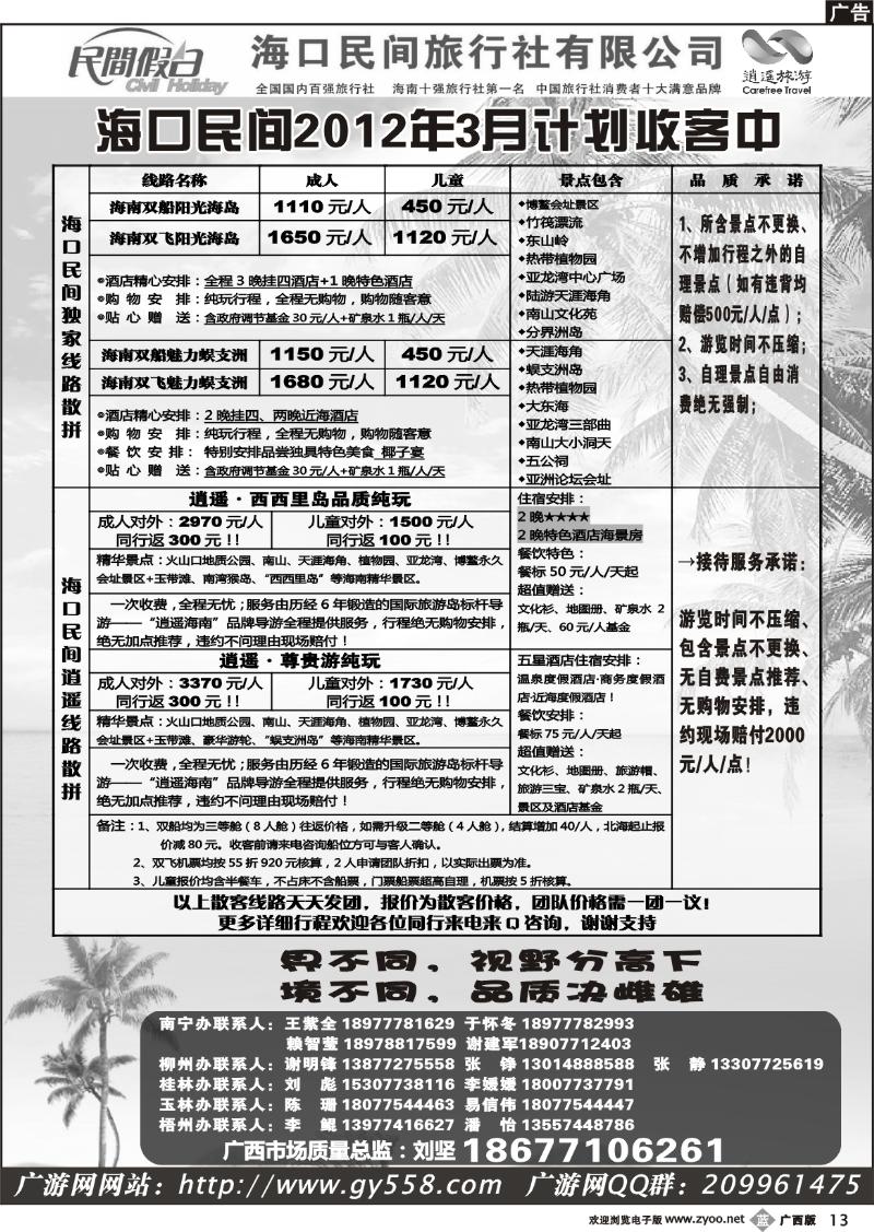 b13广游网—海口民间旅行社有限公司——民间假日