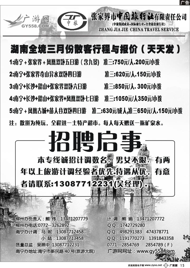 b15广游网—张家界中旅——湖南专线（团队）