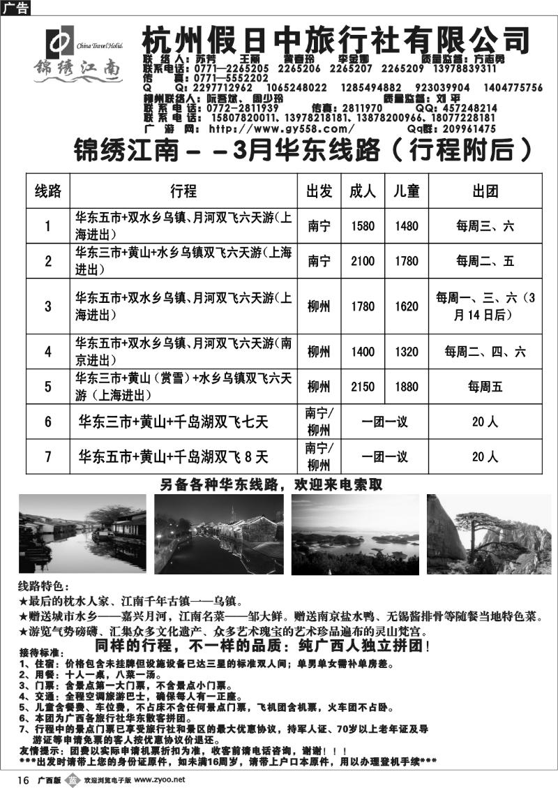 b16广游网—锦绣江南